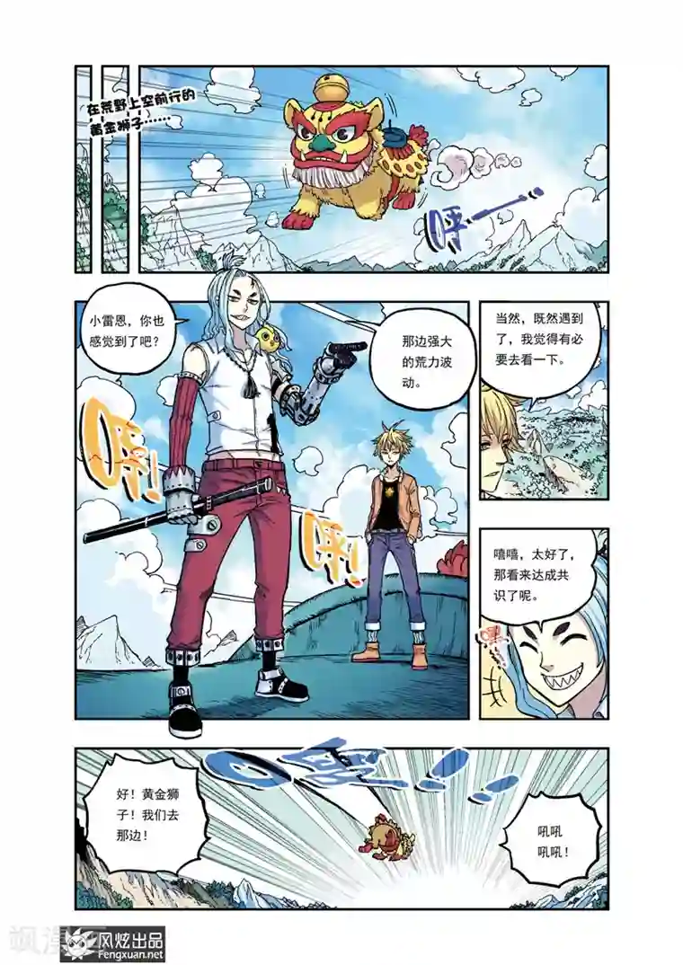 疾影少年第30话 相遇