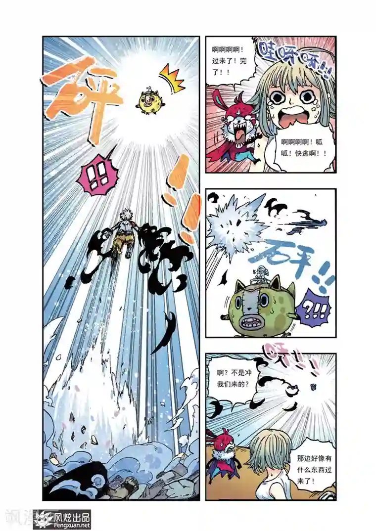 疾影少年第30话 相遇