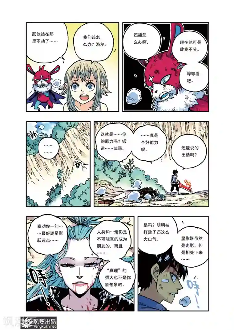 疾影少年第30话 相遇