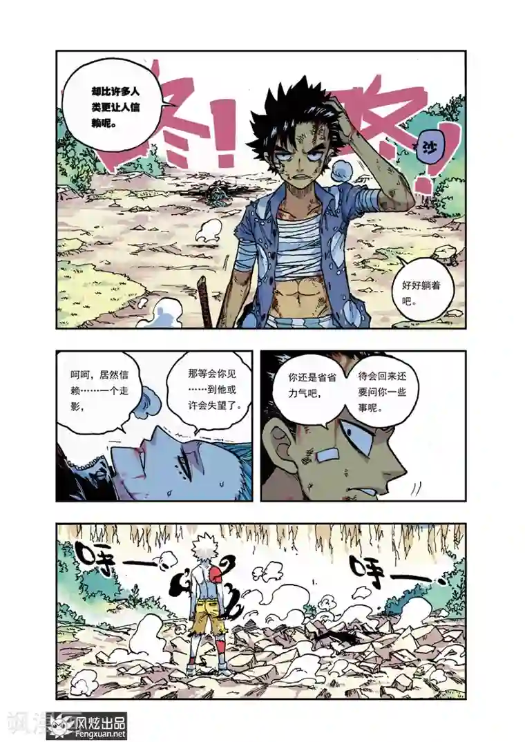 疾影少年第30话 相遇