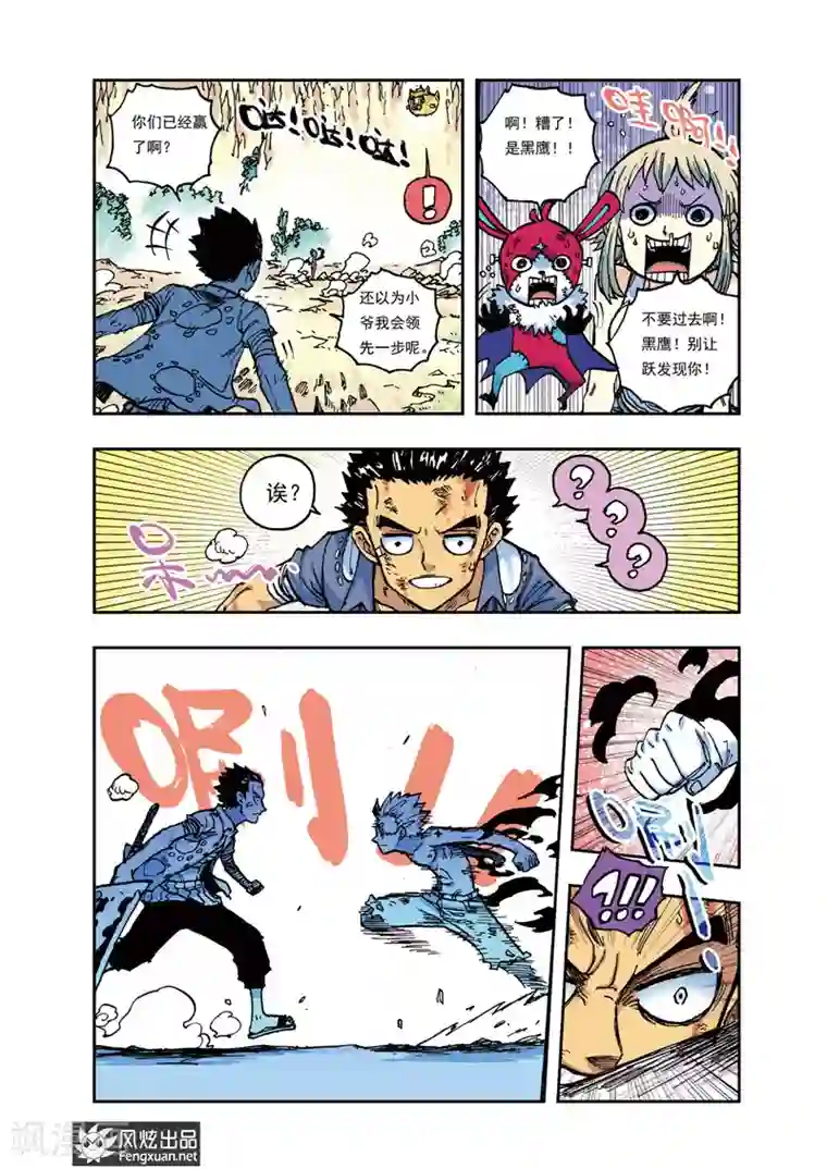 疾影少年第30话 相遇