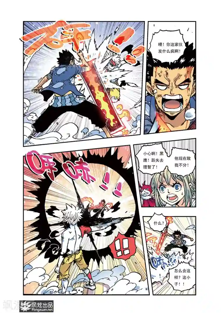 疾影少年第30话 相遇