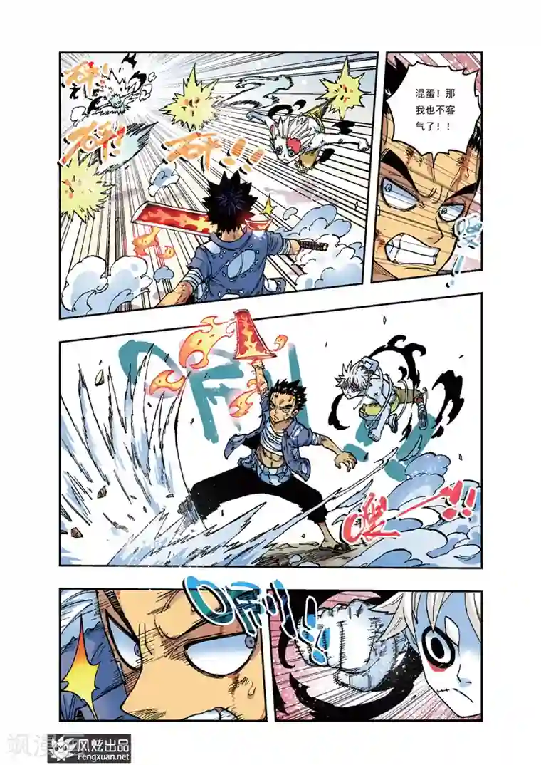 疾影少年第30话 相遇