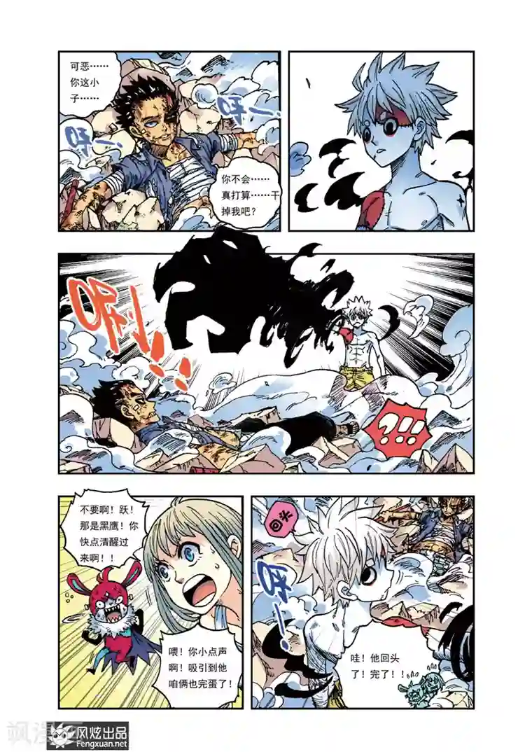 疾影少年第30话 相遇