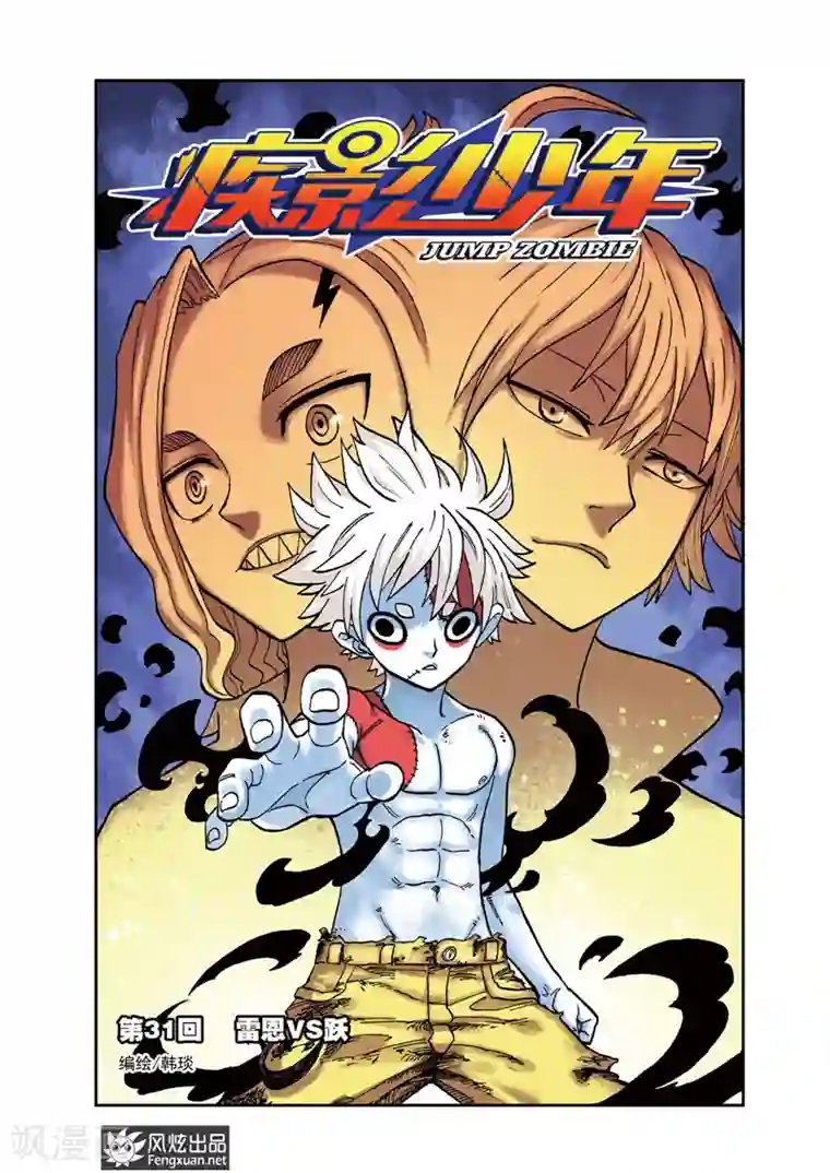 疾影少年第31话 雷恩VS跃