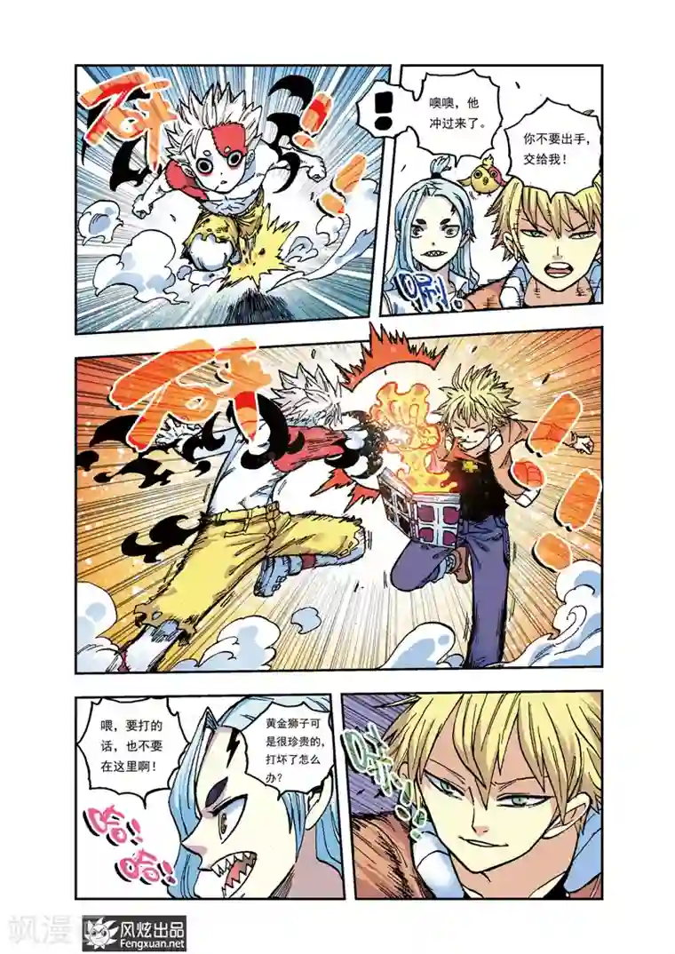 疾影少年第31话 雷恩VS跃