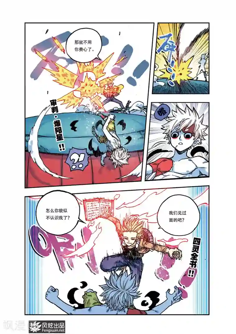 疾影少年第31话 雷恩VS跃