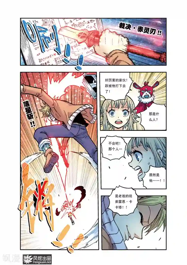 疾影少年第31话 雷恩VS跃