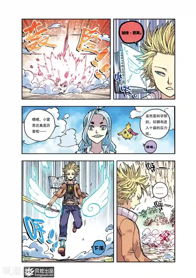 疾影少年第31话 雷恩VS跃