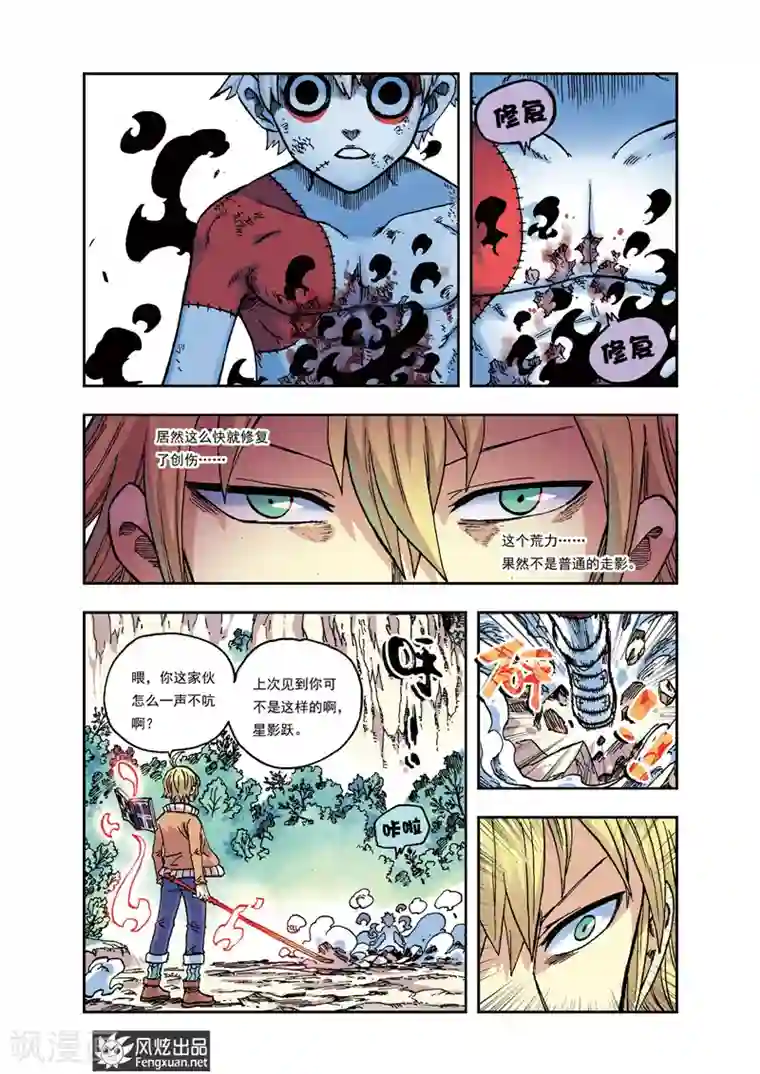 疾影少年第31话 雷恩VS跃