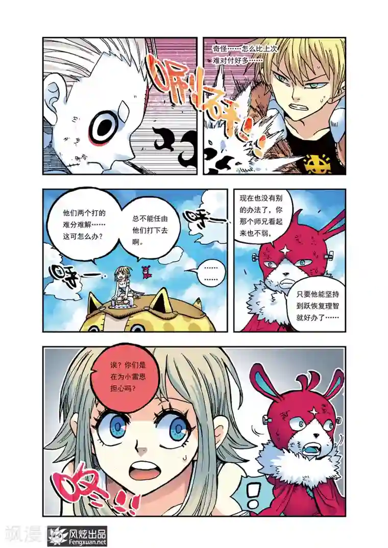 疾影少年第31话 雷恩VS跃