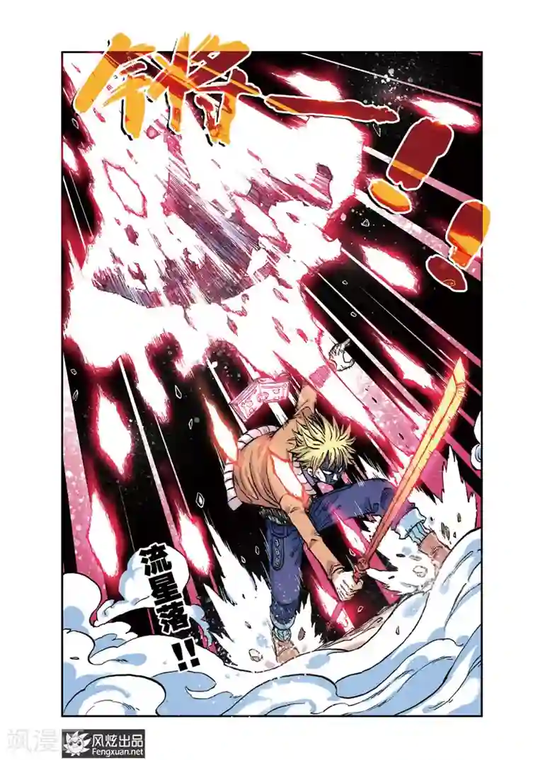 疾影少年第32话 裁决·流星落