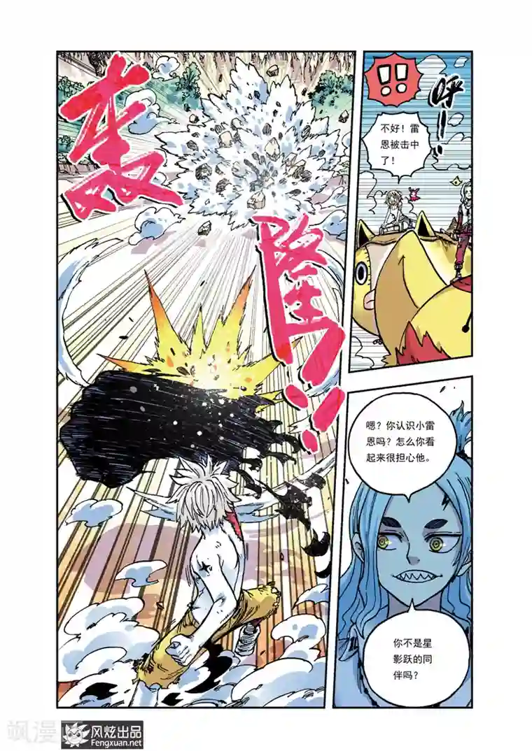 疾影少年第32话 裁决·流星落