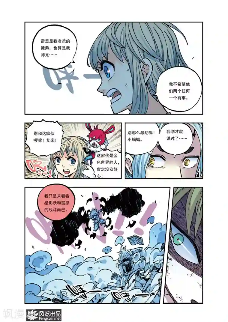 疾影少年第32话 裁决·流星落