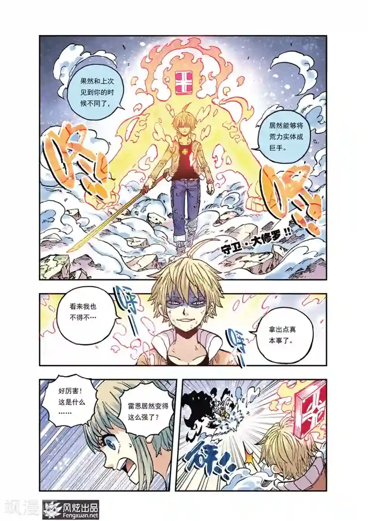 疾影少年第32话 裁决·流星落