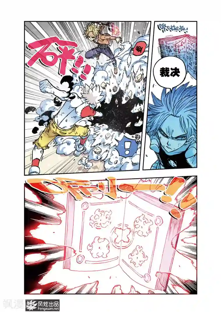 疾影少年第32话 裁决·流星落