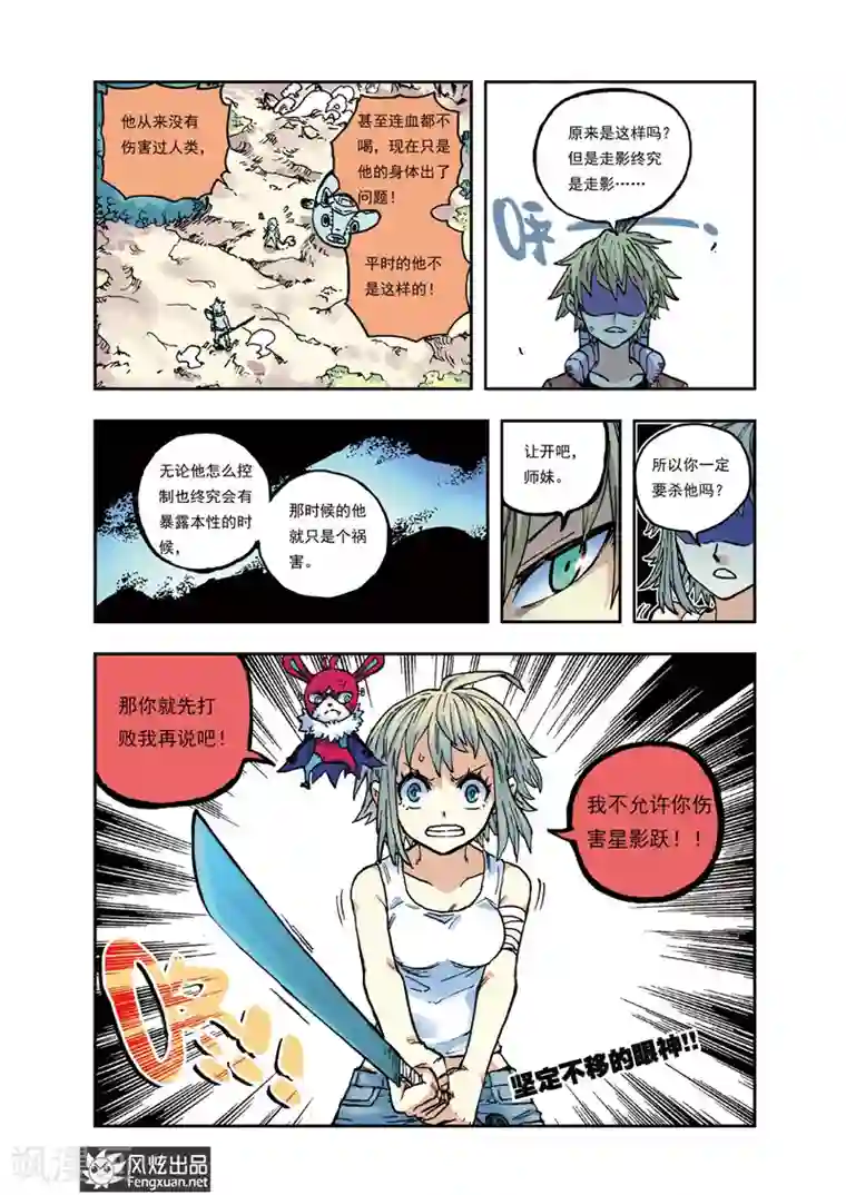 疾影少年第33话 哪个都不能死