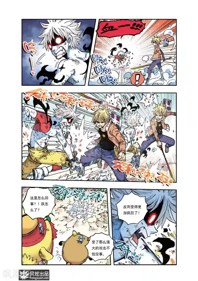 疾影少年第33话 哪个都不能死