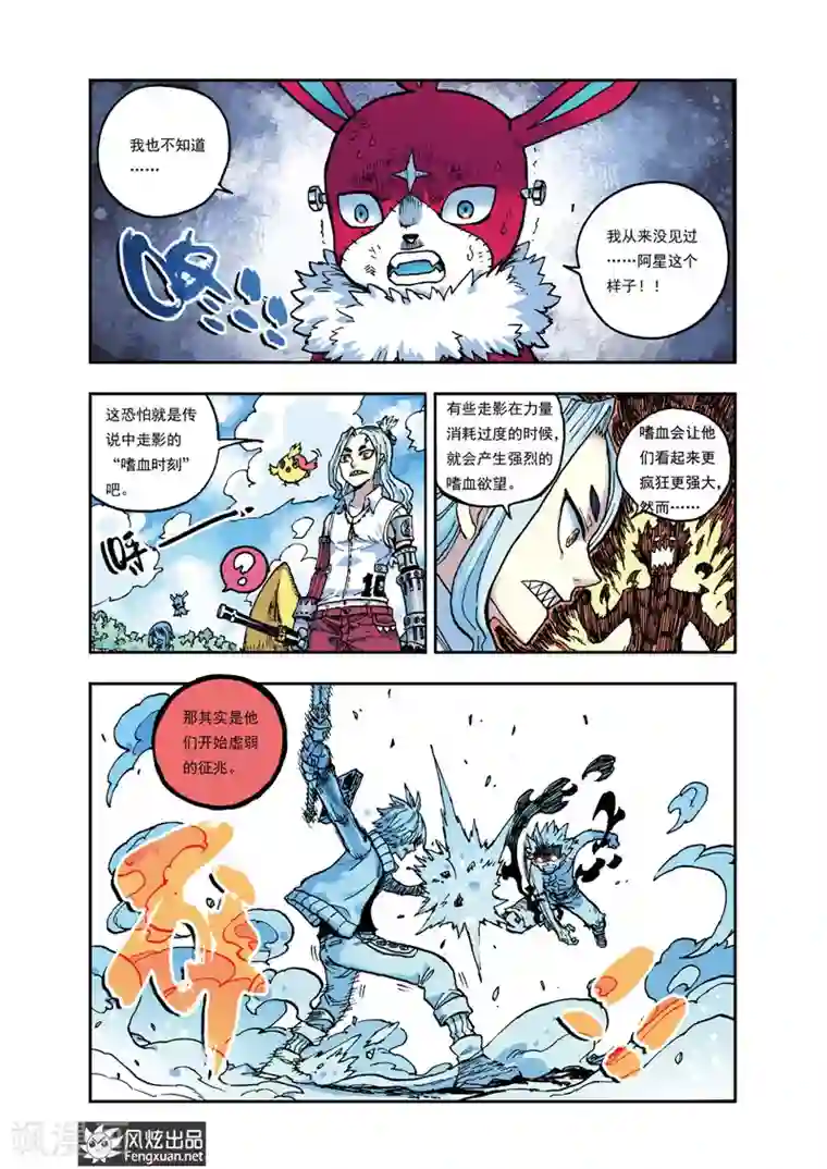 疾影少年第33话 哪个都不能死