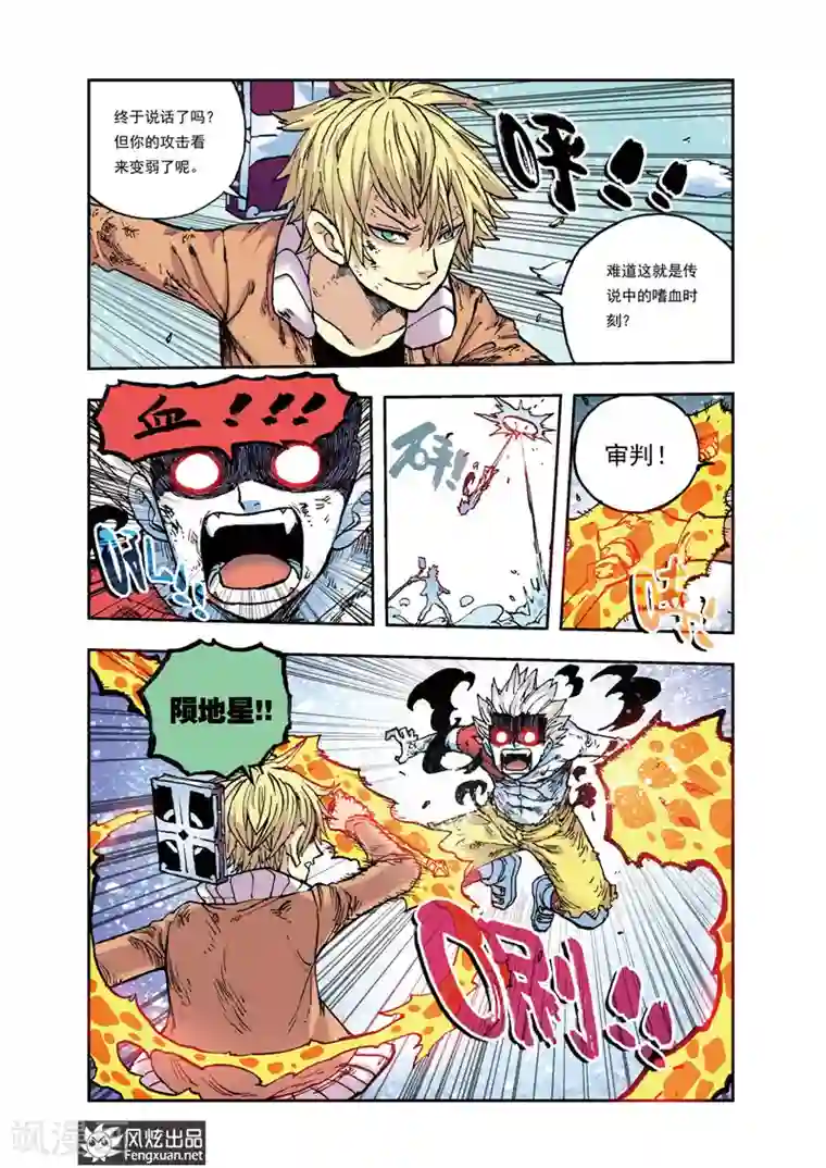 疾影少年第33话 哪个都不能死