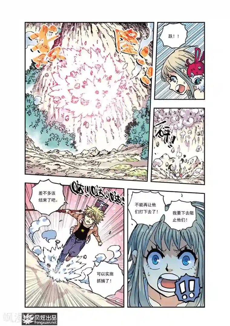 疾影少年第33话 哪个都不能死