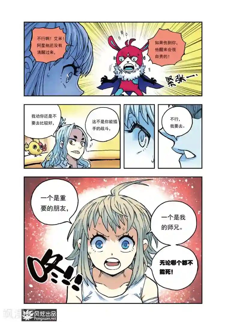 疾影少年第33话 哪个都不能死