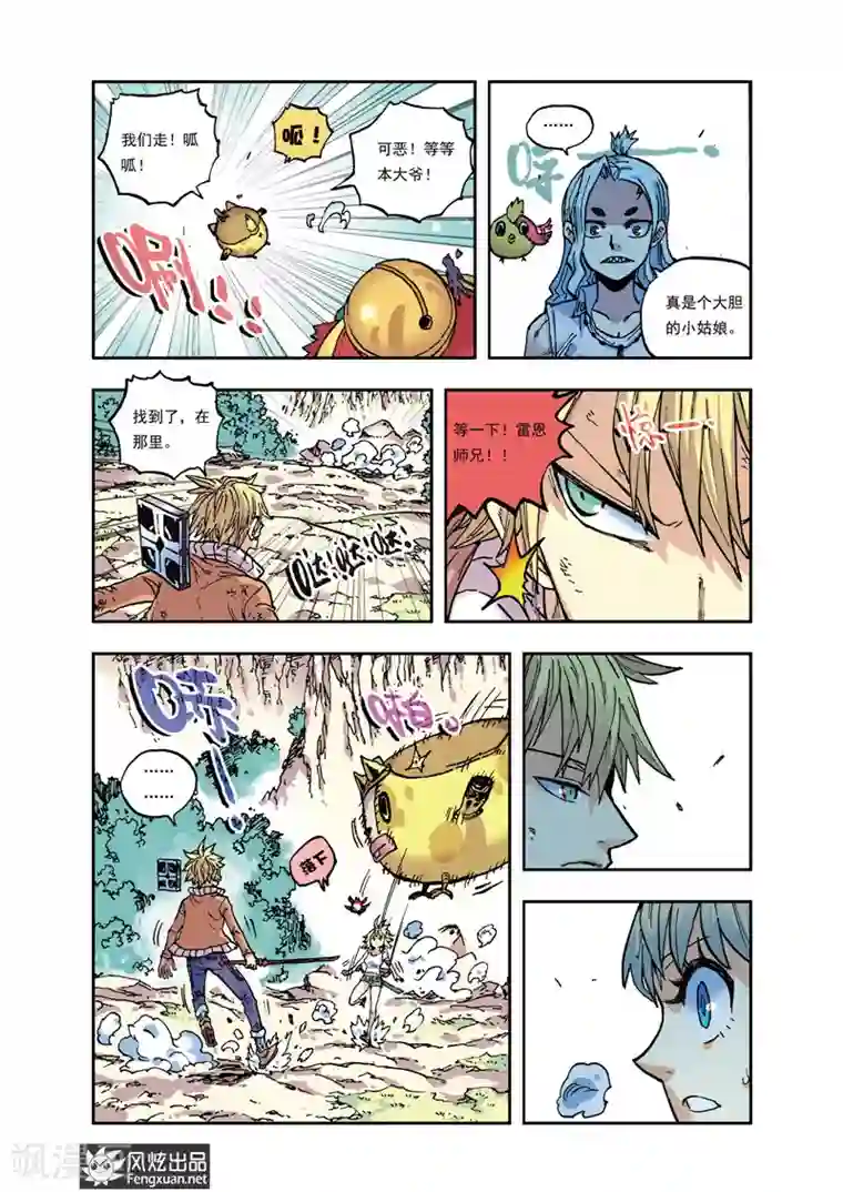 疾影少年第33话 哪个都不能死