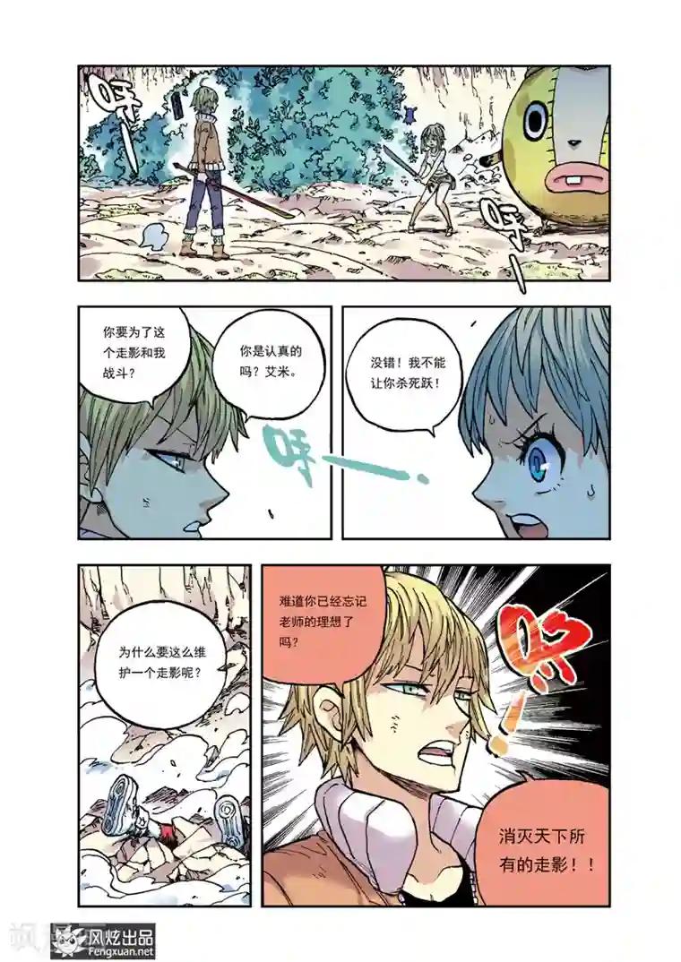 疾影少年第34话 比任何人都温柔