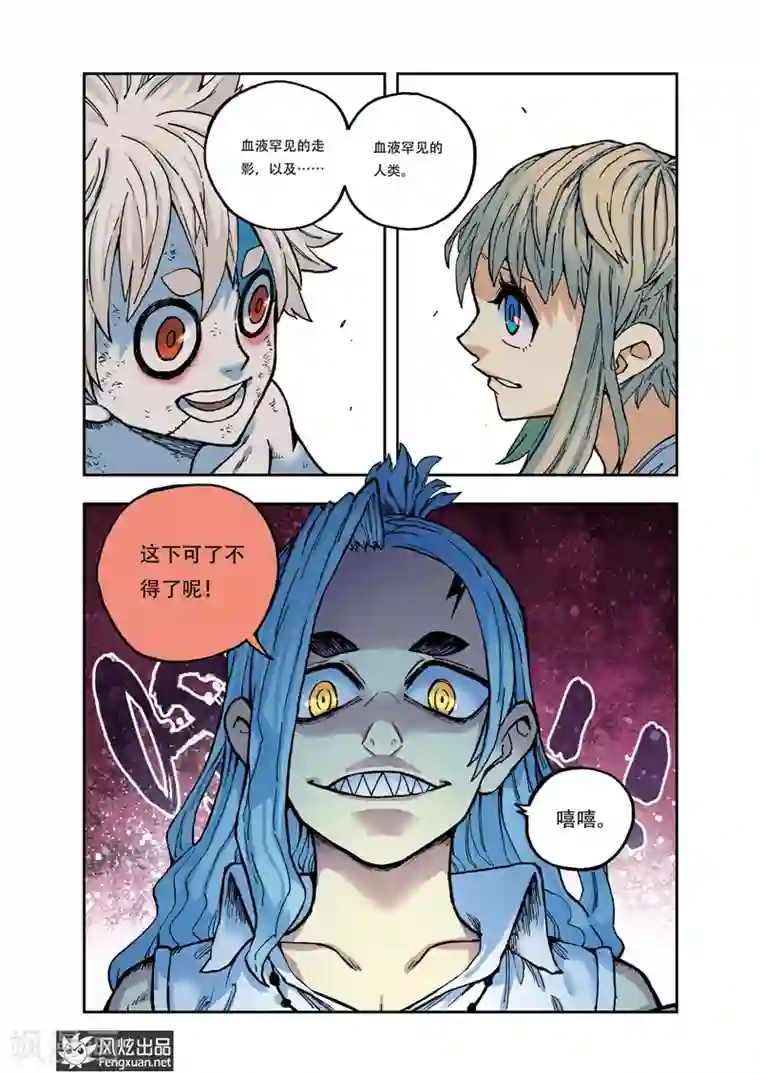 疾影少年第34话 比任何人都温柔