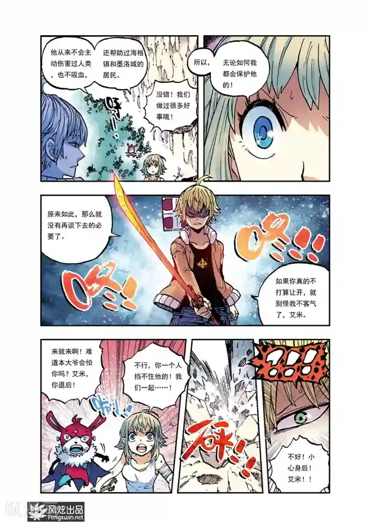 疾影少年第34话 比任何人都温柔