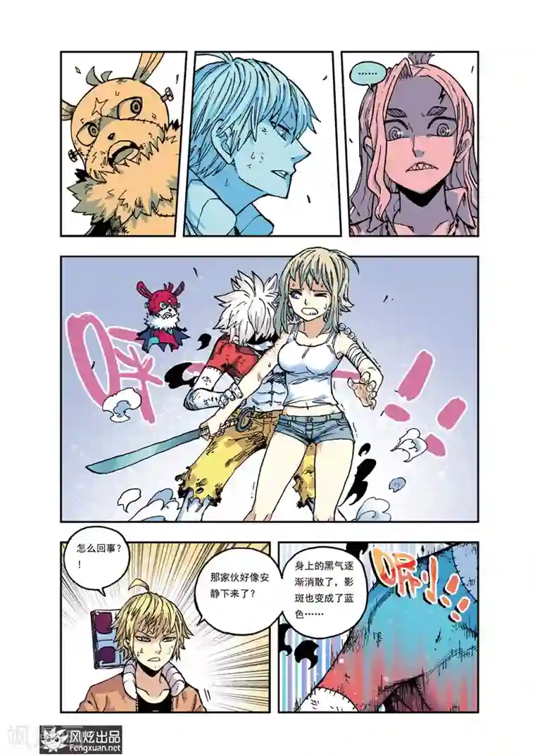 疾影少年第34话 比任何人都温柔