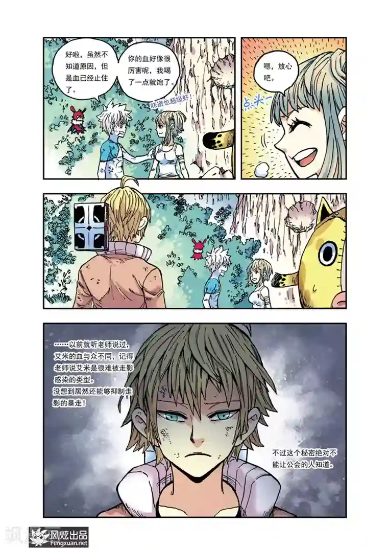 疾影少年第34话 比任何人都温柔