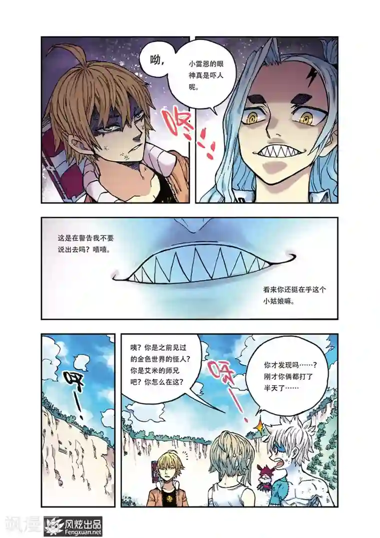 疾影少年第35话 不抵抗