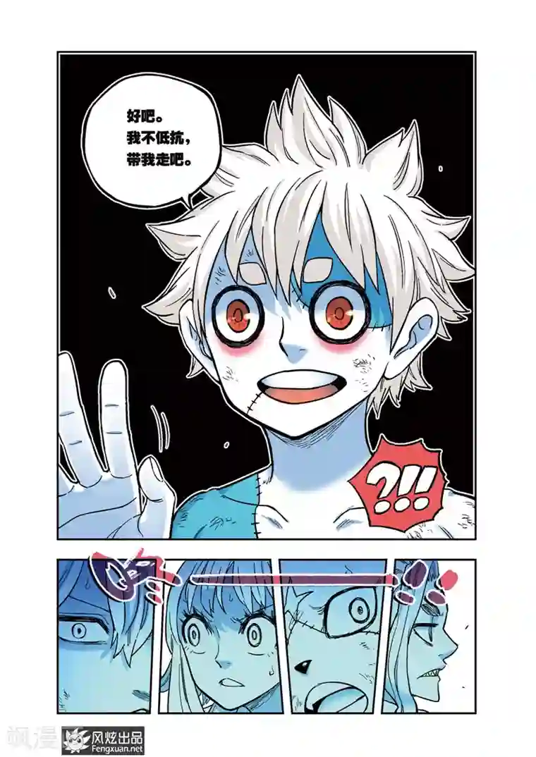 疾影少年第35话 不抵抗