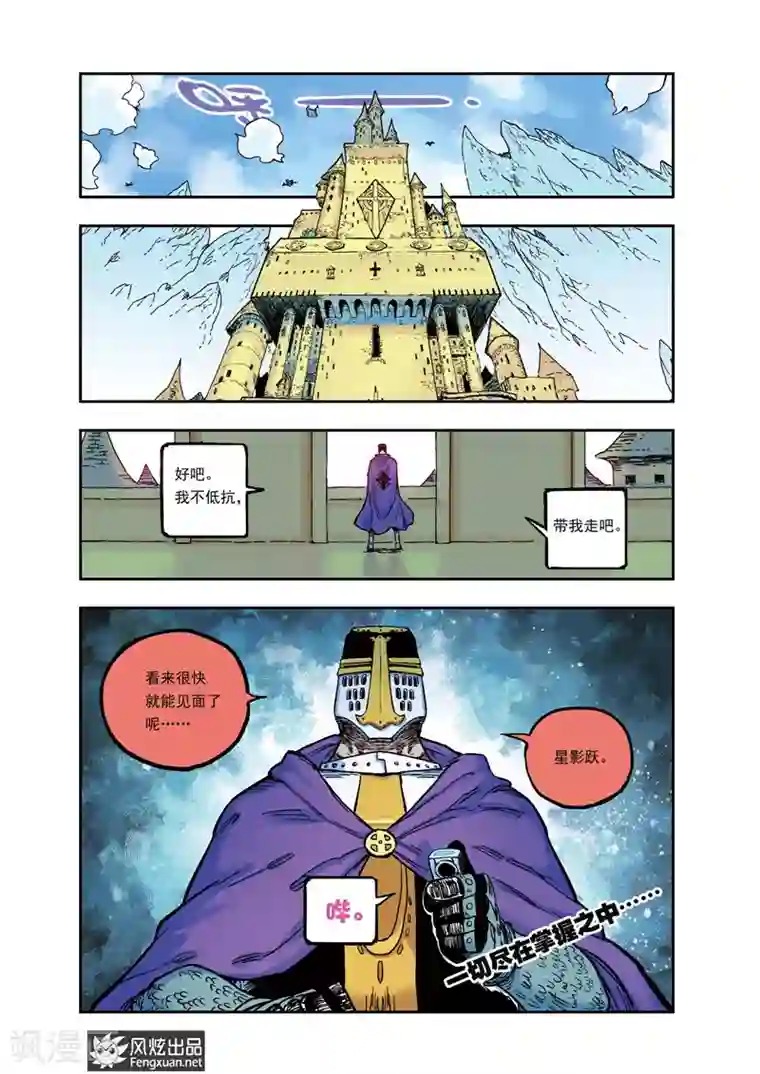 疾影少年第35话 不抵抗