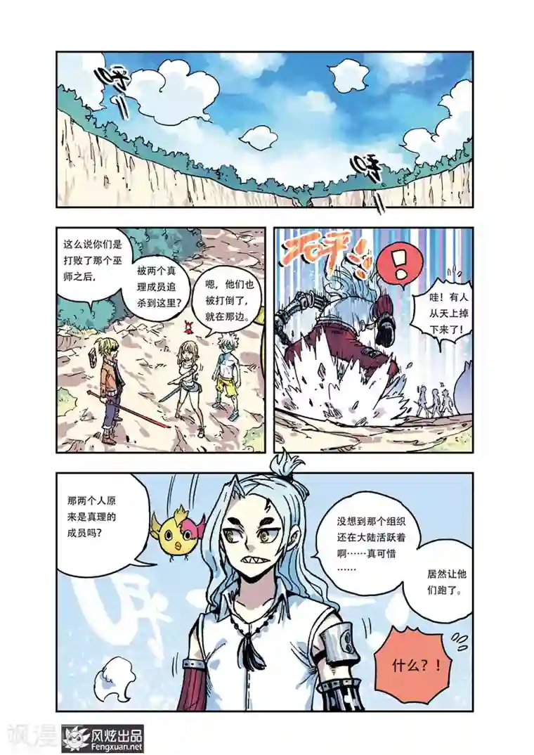 疾影少年第35话 不抵抗