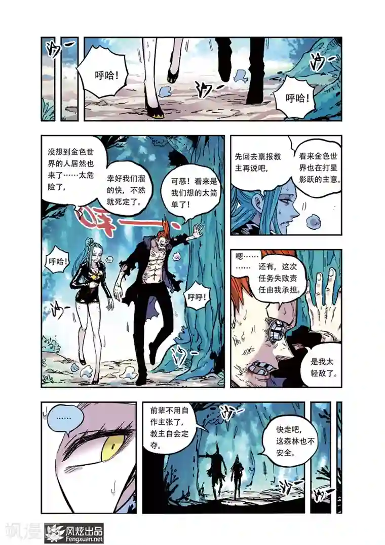 疾影少年第35话 不抵抗