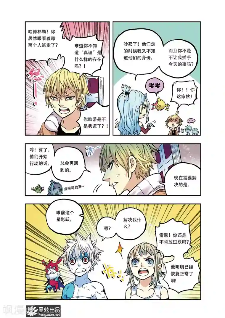 疾影少年第35话 不抵抗