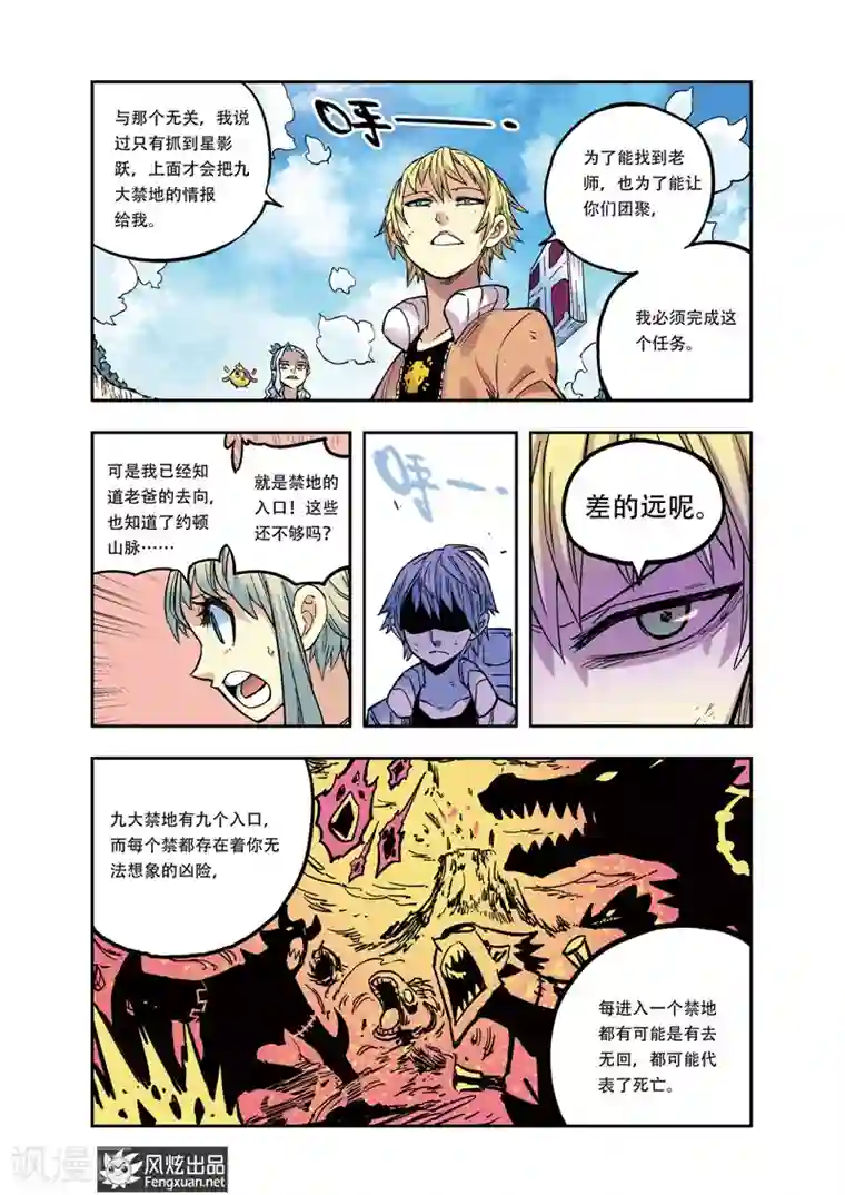 疾影少年第35话 不抵抗