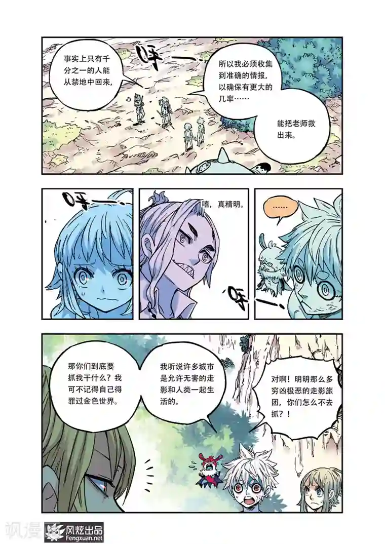 疾影少年第35话 不抵抗