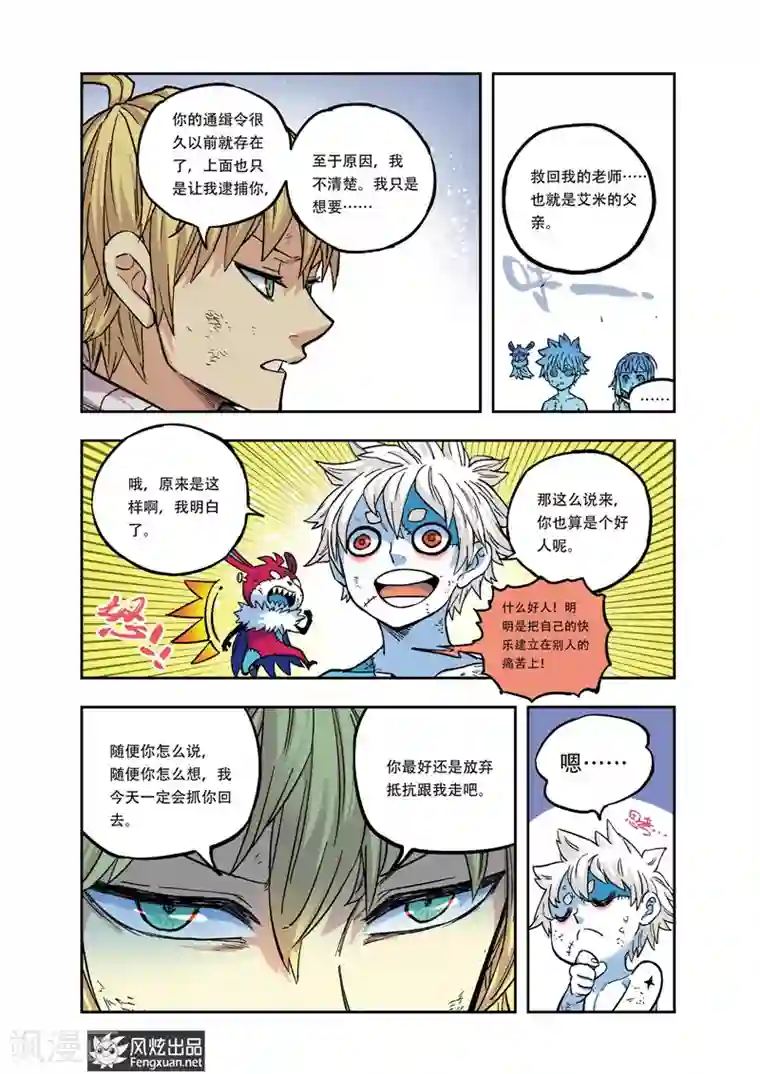 疾影少年第35话 不抵抗