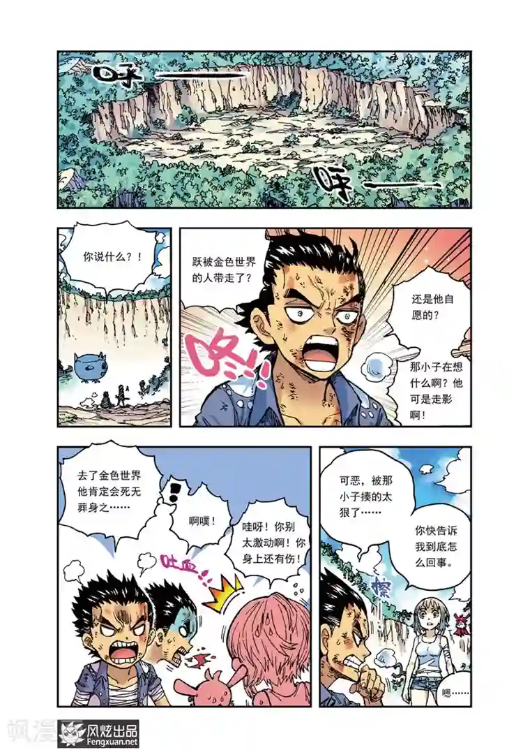 疾影少年第36话 到阿拉奥尔去