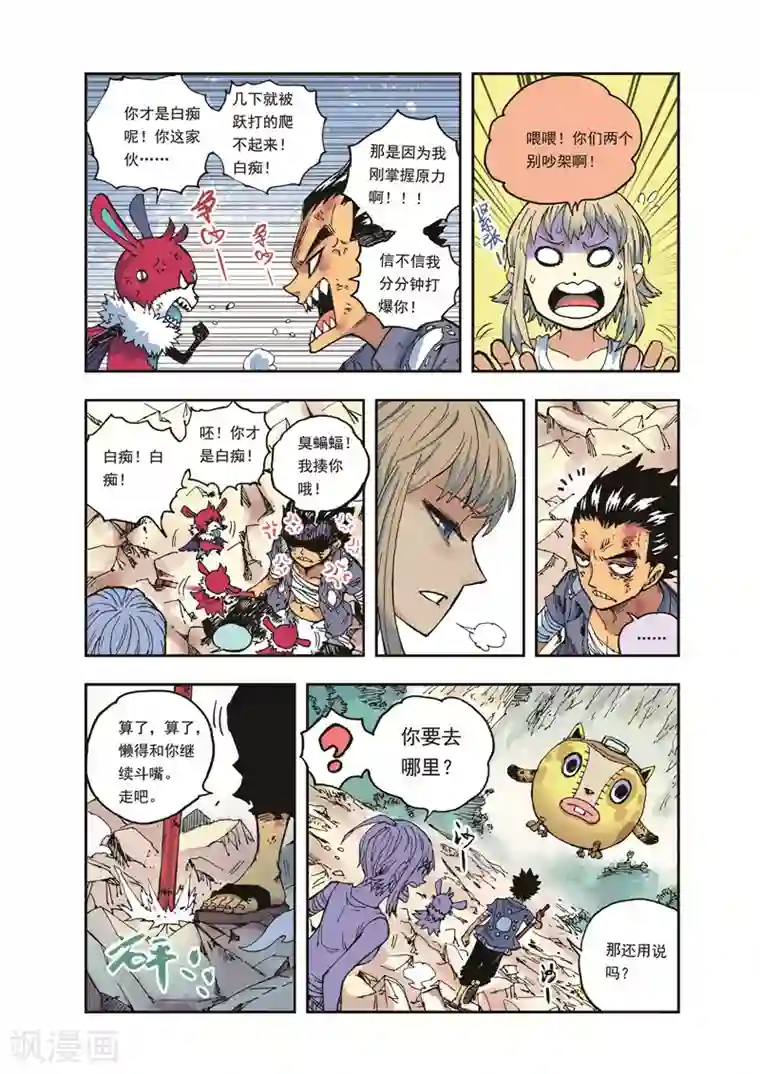 疾影少年第36话 到阿拉奥尔去