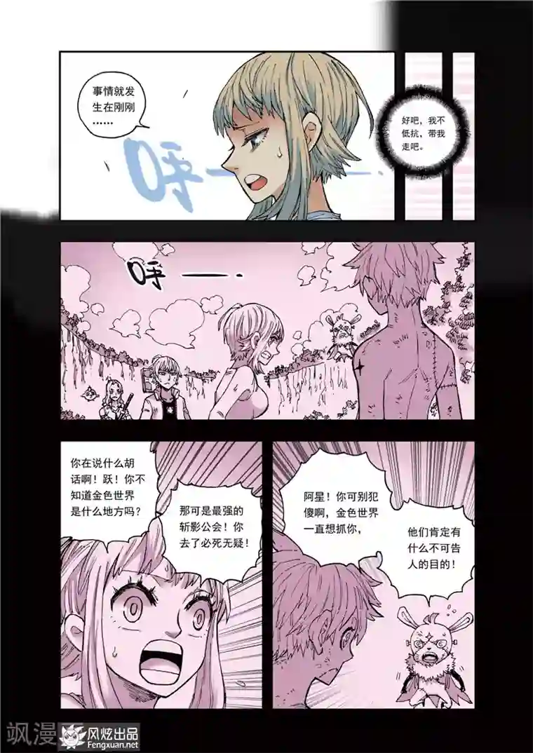 疾影少年第36话 到阿拉奥尔去