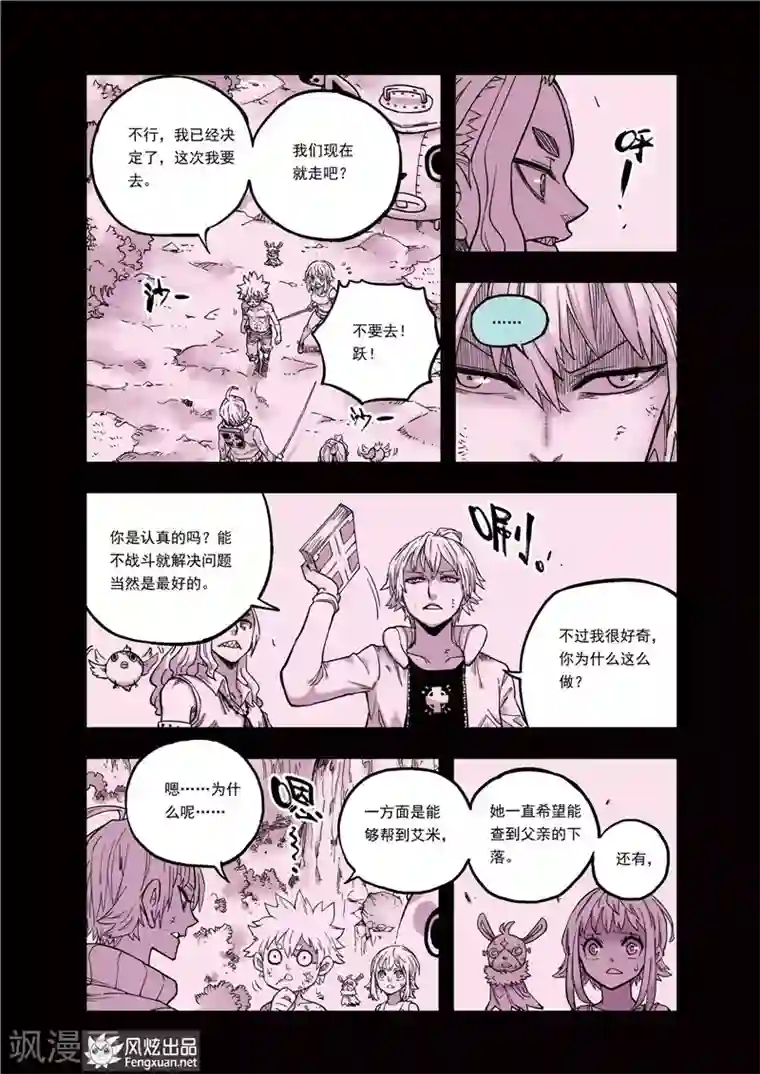 疾影少年第36话 到阿拉奥尔去