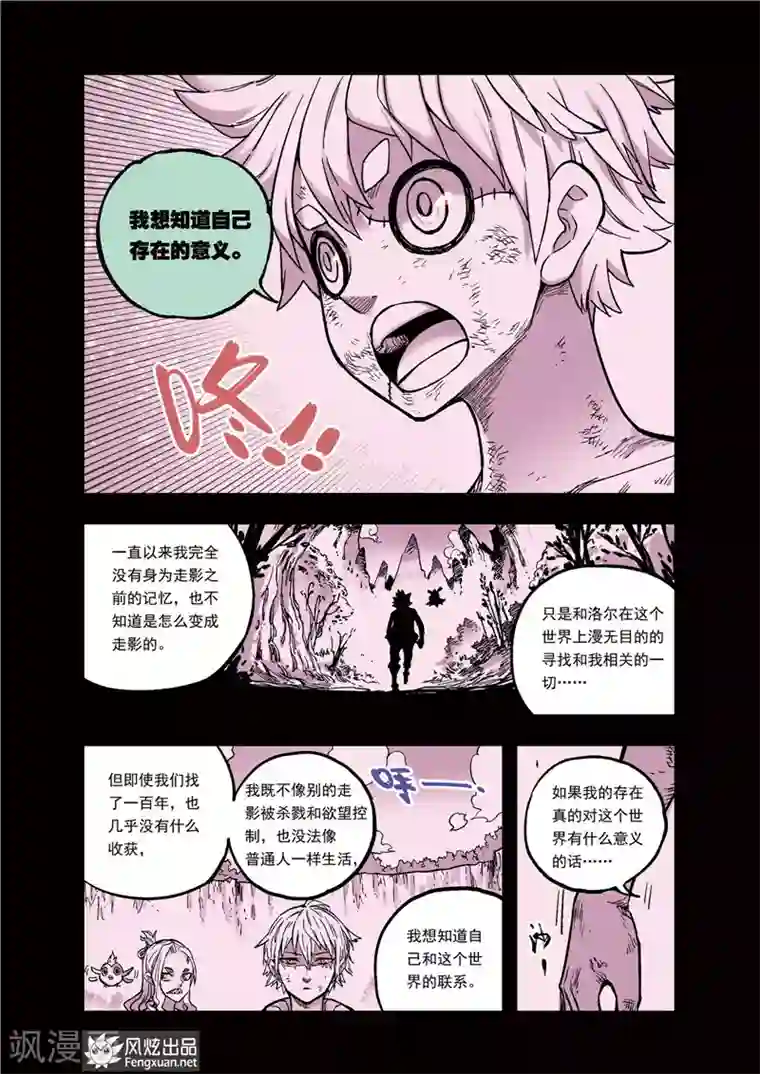 疾影少年第36话 到阿拉奥尔去