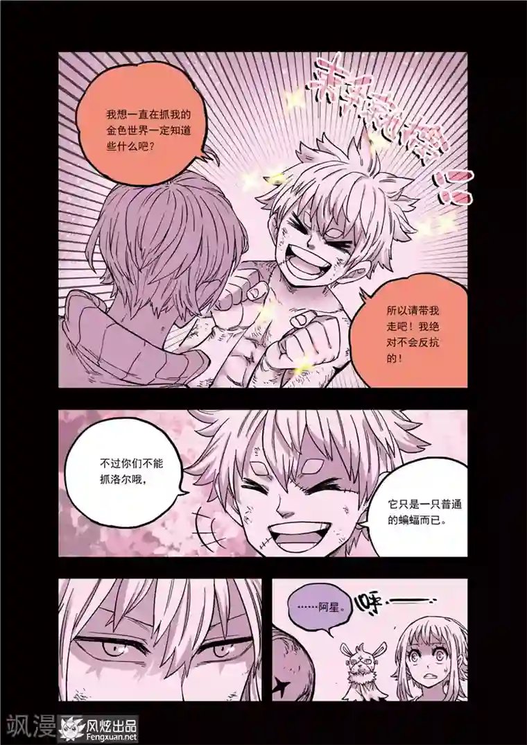 疾影少年第36话 到阿拉奥尔去