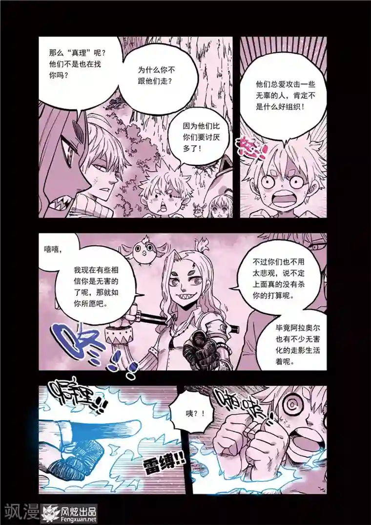 疾影少年第36话 到阿拉奥尔去