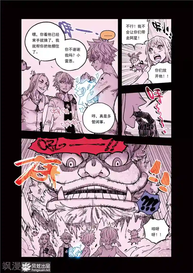 疾影少年第36话 到阿拉奥尔去