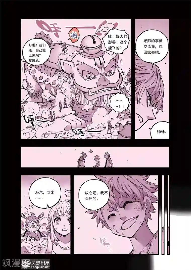 疾影少年第36话 到阿拉奥尔去